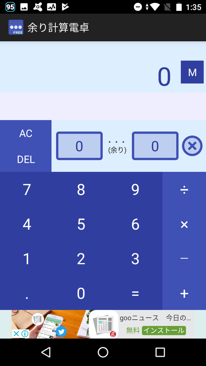 余り計算電卓free 多数のメモリー や 割り算の余り表示 に対応したシンプル多機能電卓 Android Square
