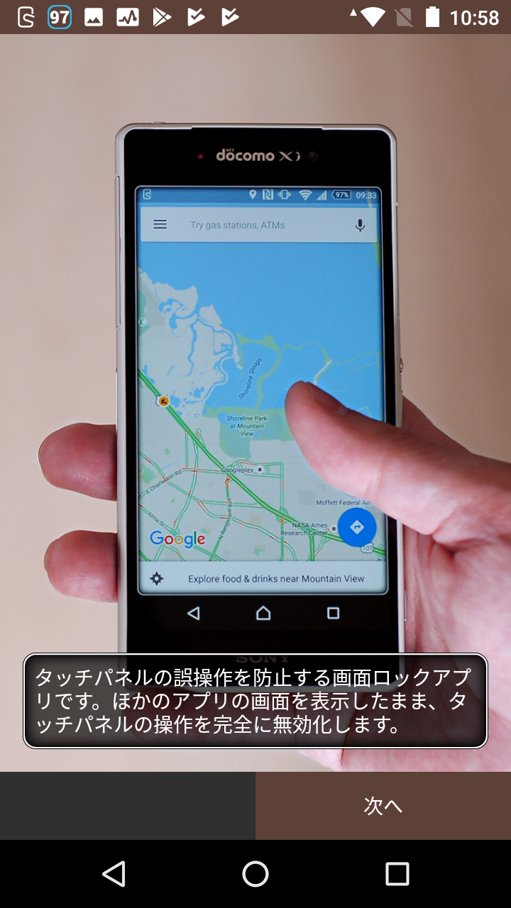 画面そのままロック 誤操作防止 地図閲覧時の いつの間にか移動 を防止する Android Square