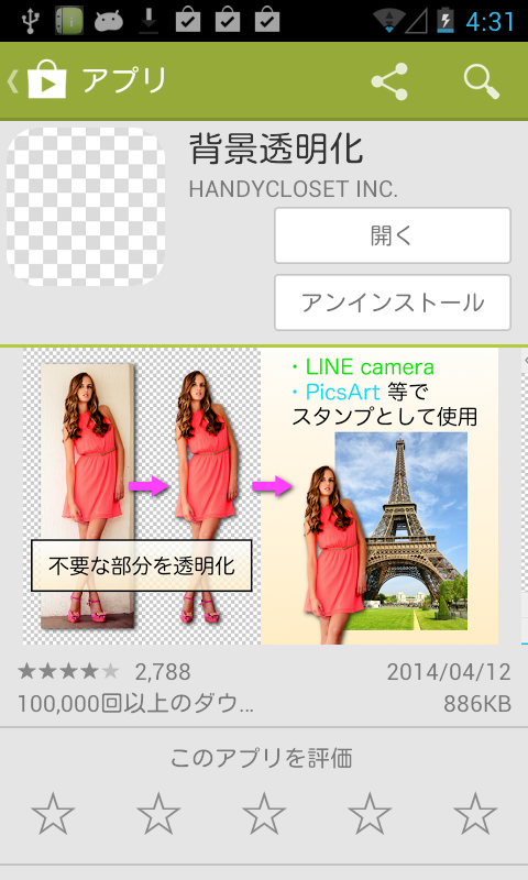 アプリ 背景透明化 ワンタッチでイラストや写真をlineスタンプに Android Square