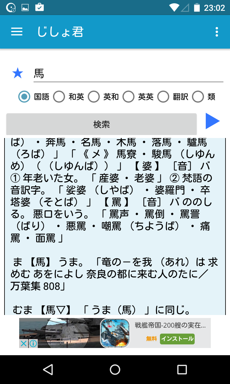 じしょ君 国語辞典 英和辞典 和英辞典 英語辞書 Android Square じしょ君 国語辞典 英和辞典 和英辞典 英語辞書 Android Square