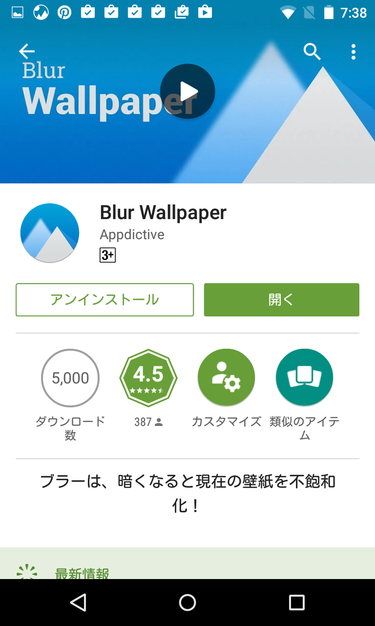 Blur Wallpaper ホーム画面のアイコンを見やすく壁紙を加工する画像ツール Android Square