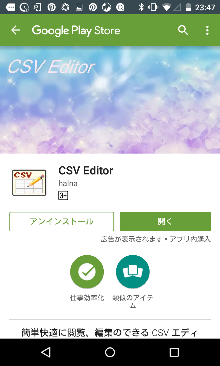 Csv Editor 汎用性の高い簡易データ入力ツール Android Square
