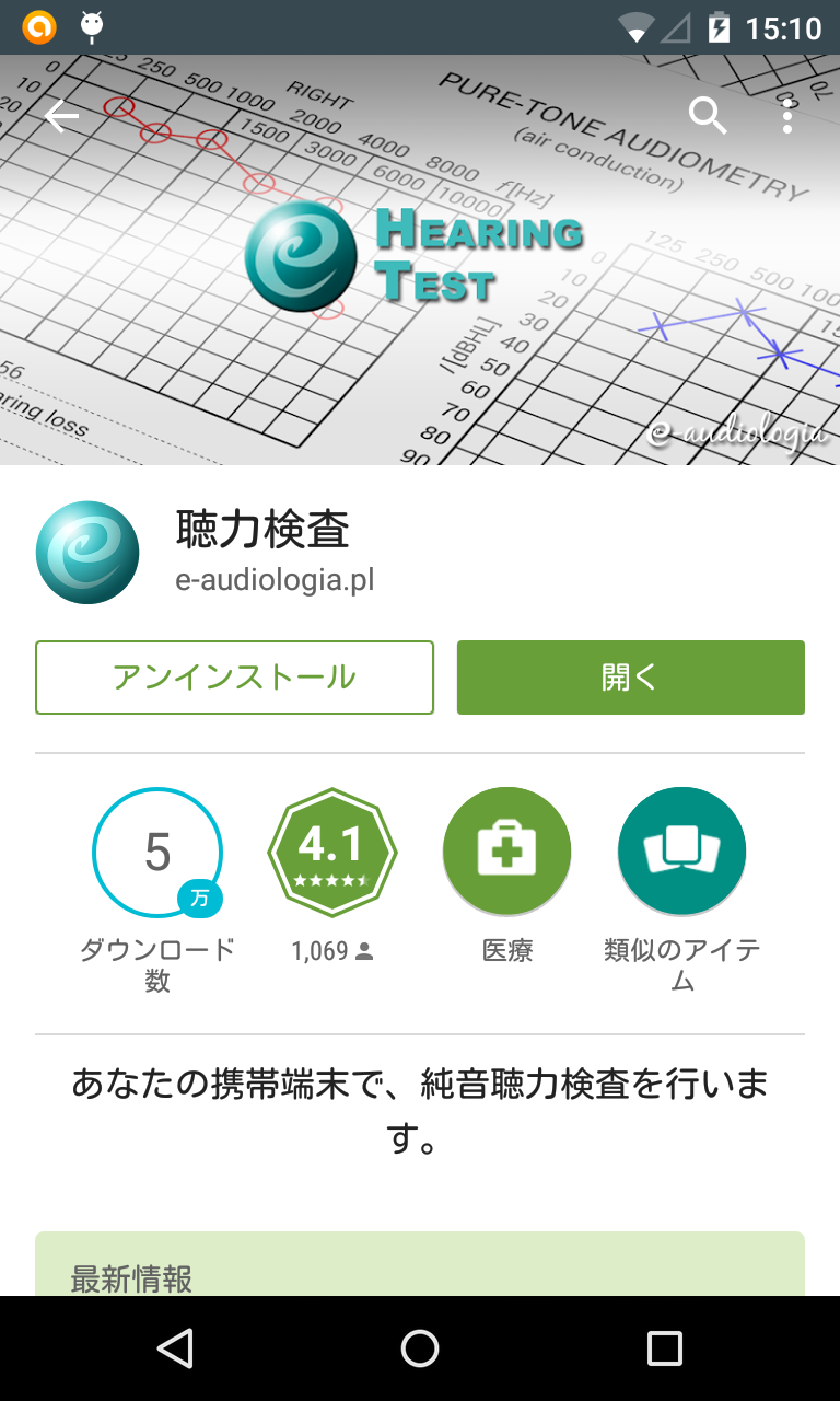 アプリ 聴力検査 あなたの聴力をグラフ化できる簡易聴力検査アプリ Android Square アプリ 聴力検査 あなたの聴力をグラフ化できる簡易聴力検査アプリ Android Square