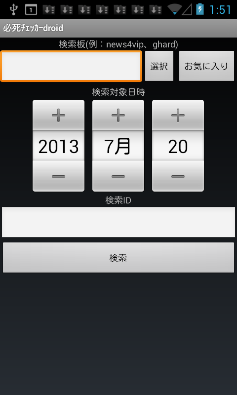 アプリ 必死チェッカーdroid 2ちゃんねるに必死こいて書き込んでるヤツを洗い出せ Android Square アプリ 必死チェッカーdroid 2ちゃんねるに必死こいて書き込んでるヤツを洗い出せ Android Square