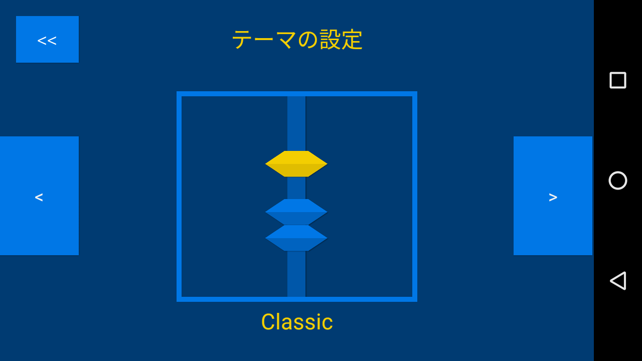 シンプルそろばん 基礎から学べる計算ゲーム Android Square シンプルそろばん 基礎から学べる計算ゲーム Android Square
