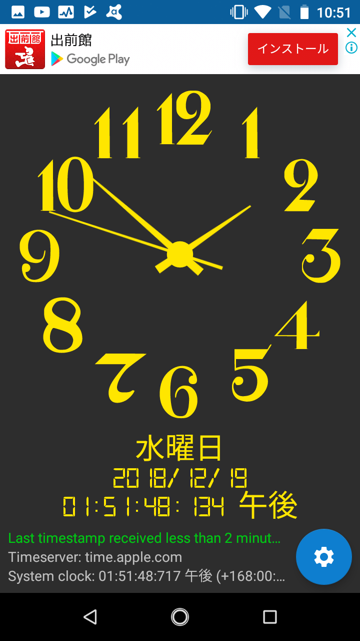 Atomicclock 常に正確な時刻を1 1000秒の精度で表示する Android Square Atomicclock 常に正確な時刻を1 1000秒の精度で表示する Android Square