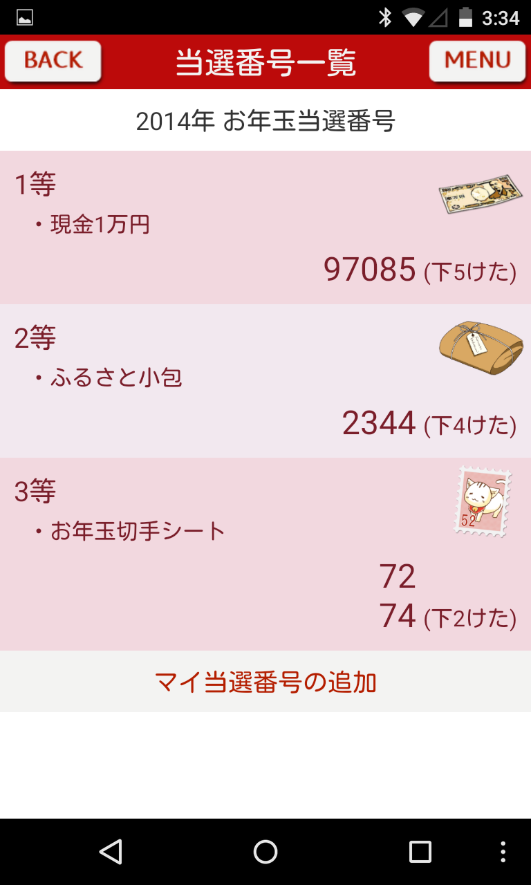 アプリ 年賀はがき当選番号読み取りアプリ 年賀 De お年玉 スマホカメラで年賀状くじのチェック Android Square アプリ 年賀はがき当選番号読み取りアプリ 年賀 De お年玉 スマホカメラで年賀状くじのチェック Android Square