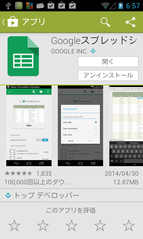 アプリ Googleスプレッドシート 飛躍的に入力がしやすくなった表計算アプリ Android Square アプリ Googleスプレッドシート 飛躍的に入力がしやすくなった表計算アプリ Android Square