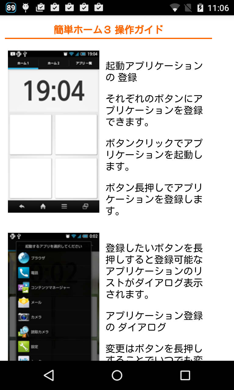 アプリ 簡単ホーム3 Free 初心者にオススメのお手軽ホーム Android Square アプリ 簡単ホーム3 Free 初心者にオススメのお手軽ホーム Android Square