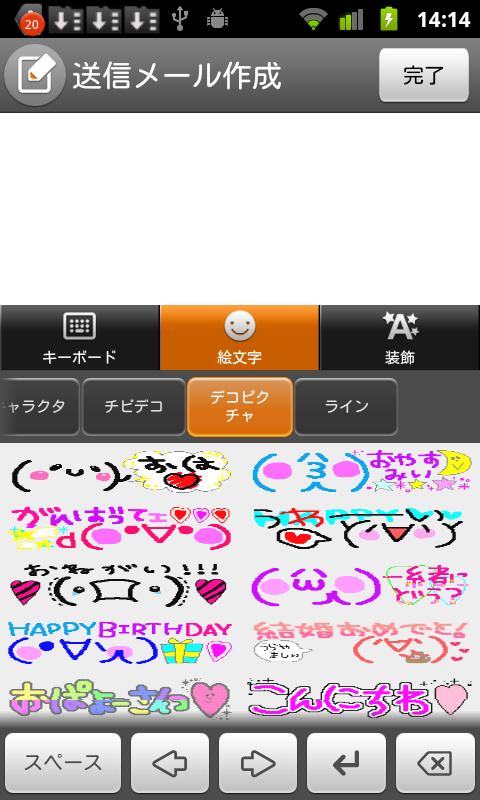 アプリ Netfront Communicator とっても使いやすい無料デコメ対応メール Android Square