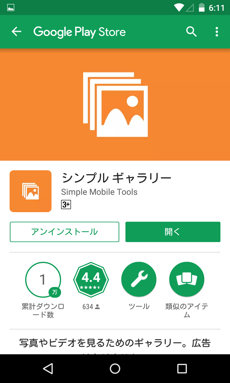 シンプル ギャラリー 超軽量 サクサク動く画像ビューア Android Square シンプル ギャラリー 超軽量 サクサク動く画像ビューア Android Square