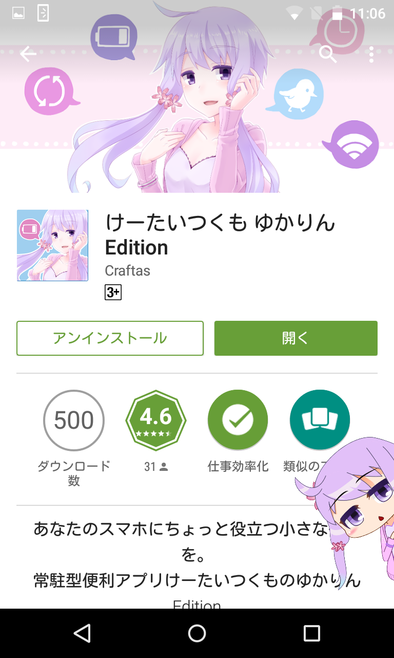 端ゆかり □けーたいつくも ゆかりんEdition ～ 可愛いキャラクター型サブ