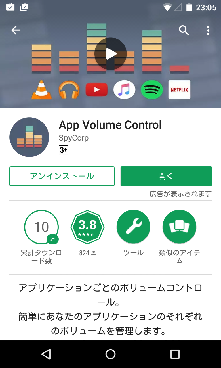 App Volume Control アプリごとに音量を自動変更 Android Square
