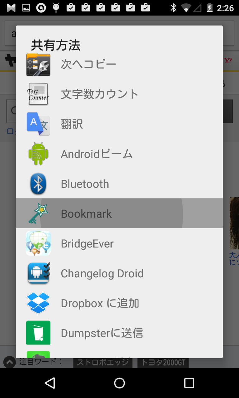 アプリ ブックマークを隠す 非表示したいサイトを鍵付きお気に入り Android Square