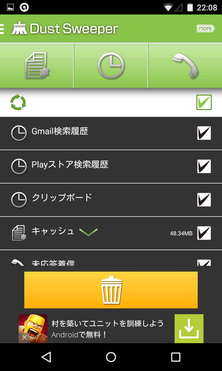 アプリ 一括削除 ダストスイーパー キャッシュ 履歴 タイマーでスマホを自動掃除 Android Square アプリ 一括削除 ダストスイーパー キャッシュ 履歴 タイマーでスマホを自動掃除 Android Square