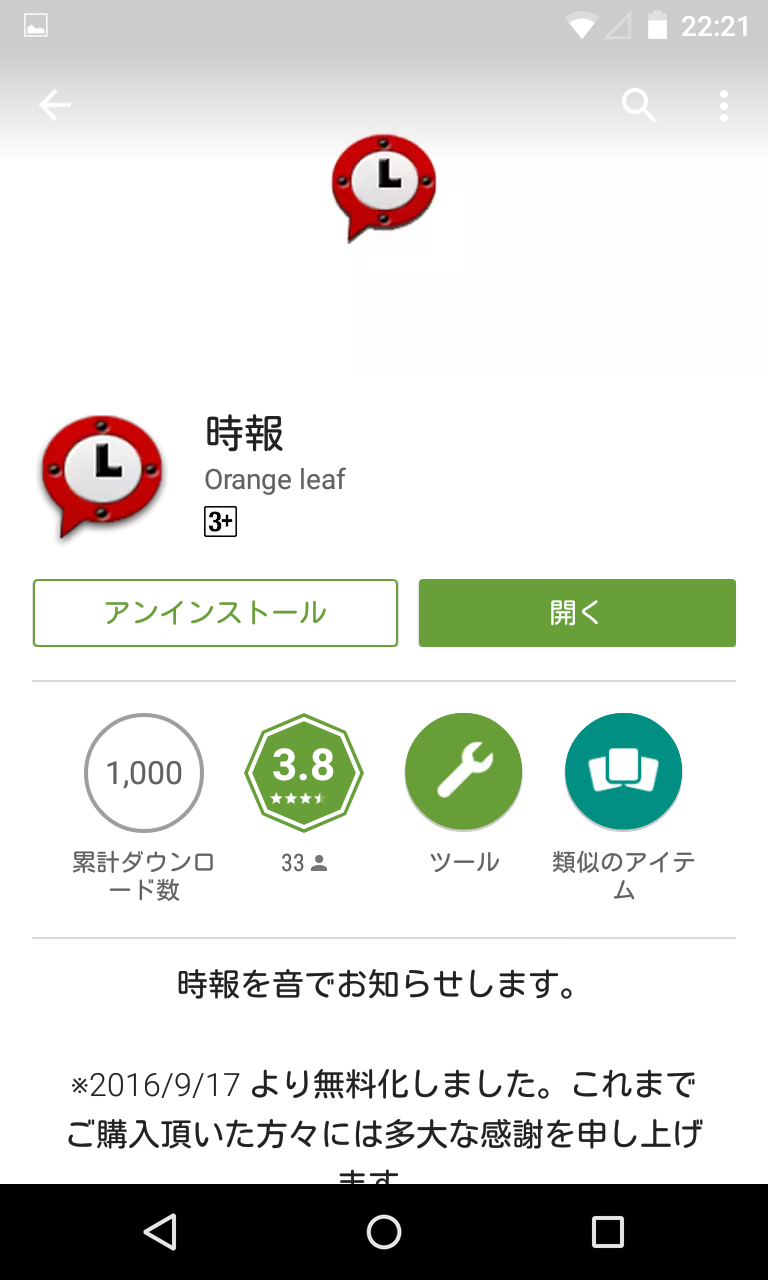 時報 30分ごとに時間をお知らせする時報アプリ Android Square 時報 30分ごとに時間をお知らせする時報アプリ Android Square