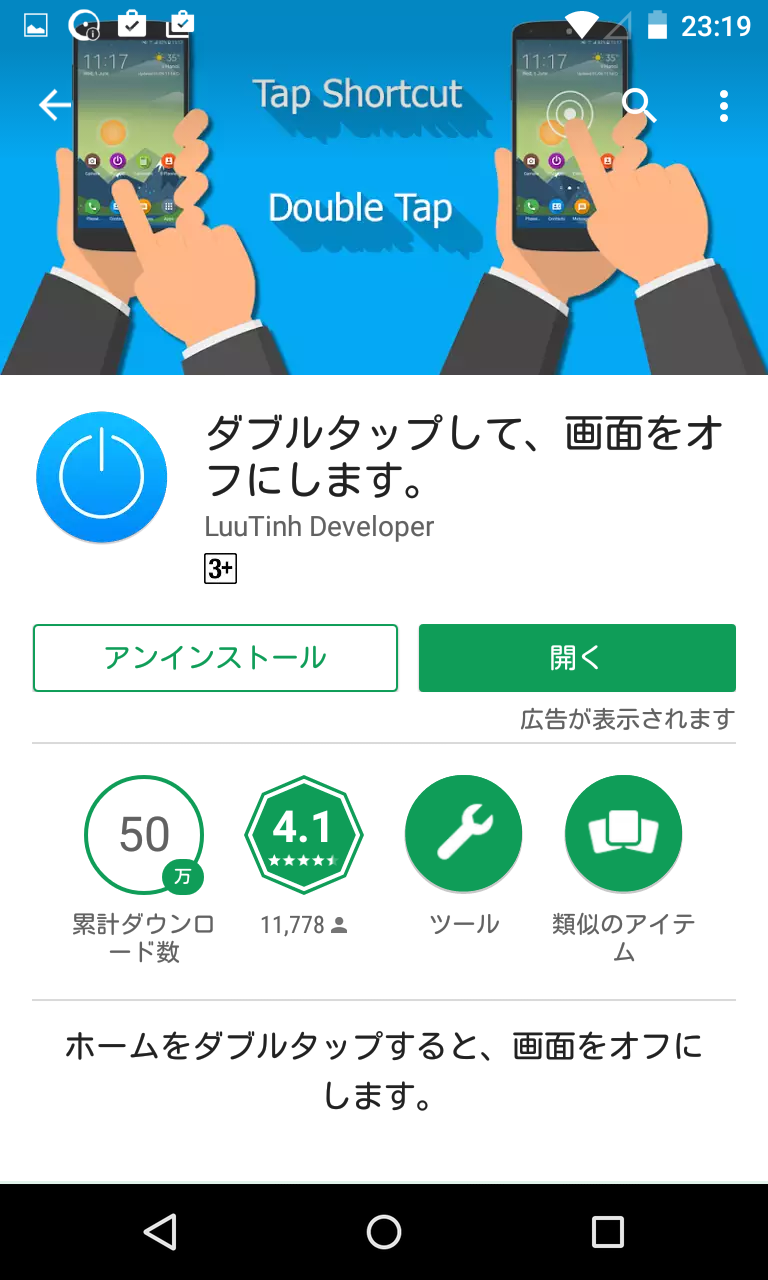 ダブルタップして 画面をオフにします 電源キーに指を伸ばさない簡単画面オフ操作 Android Square