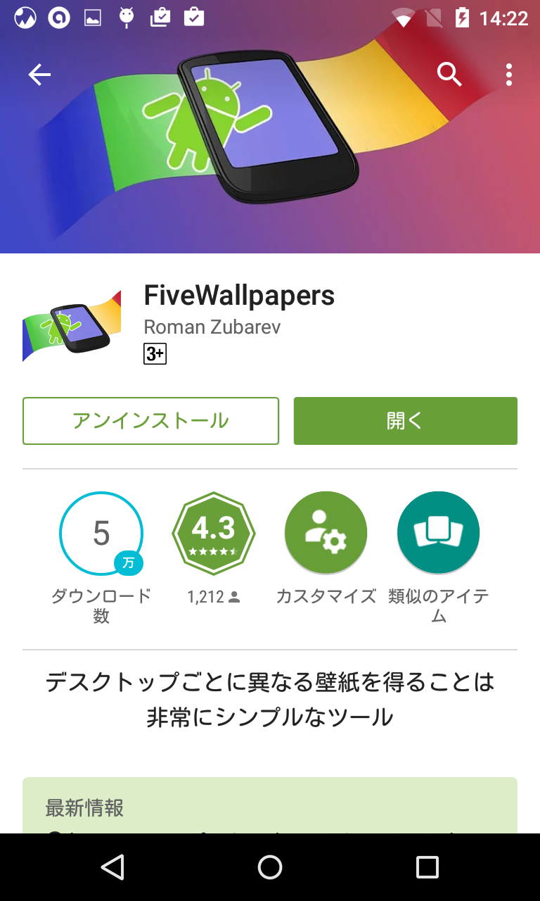 Fivewallpapers ホームアプリのスクリーンごとに違う壁紙を割り当てる Android Square
