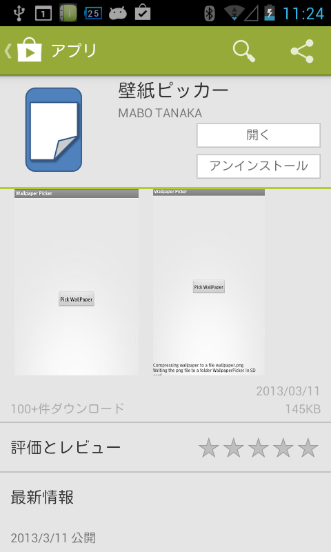アプリ 壁紙ピッカー 欲しかったプリイン壁紙が簡単に取り出せる Android Square