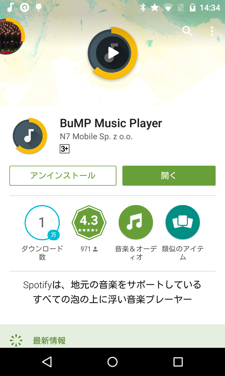 Bump Music Player フローティングバブルでいつでも使える音楽プレイヤー Android Square