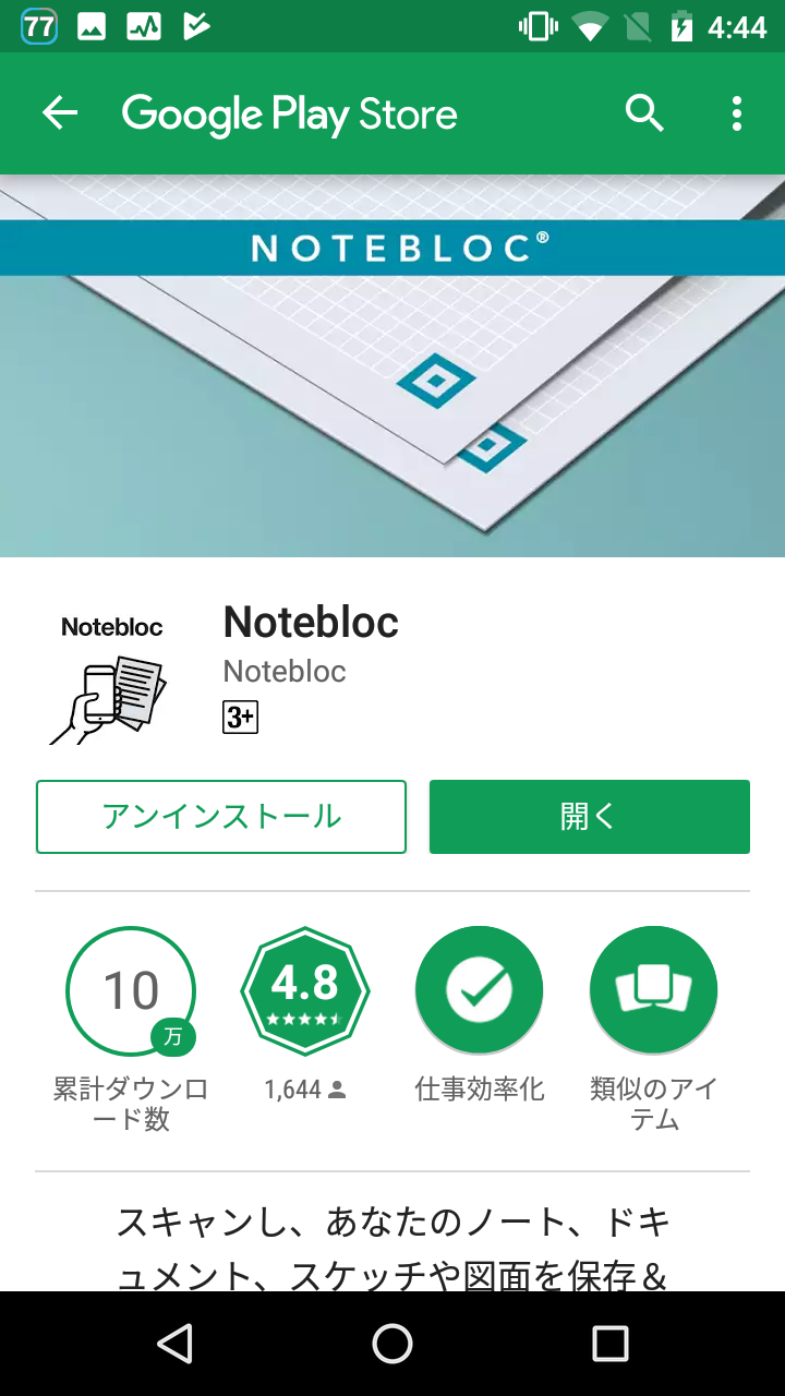 Notebloc スマホカメラで書類をゆがみ無くスキャン Android Square