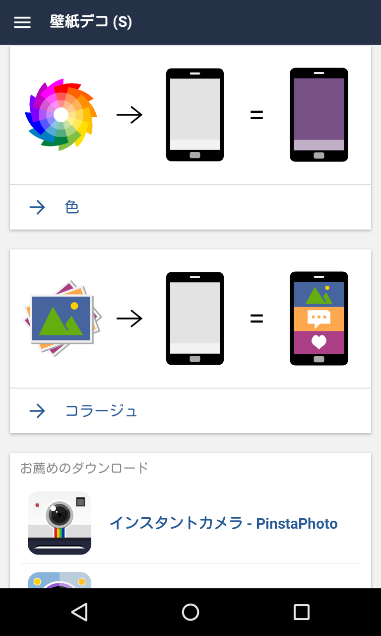 壁紙デコ 全画像は壁紙に設定する S コラージュ壁紙 タイリング壁紙 簡単作成ツール Android Square