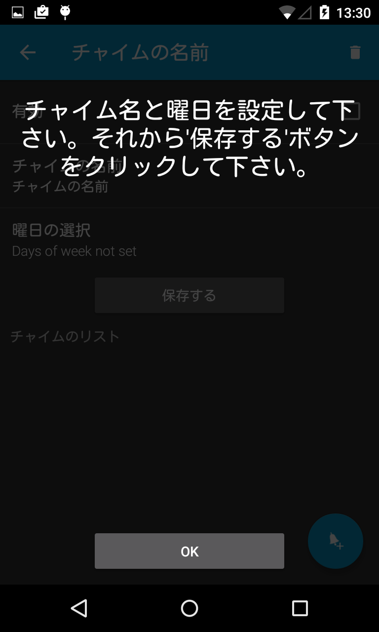 チャイム毎時 Mp3も使用できる 複雑なパターンに対応した時報アプリ Android Square チャイム毎時 Mp3も使用できる 複雑なパターンに対応した時報アプリ Android Square