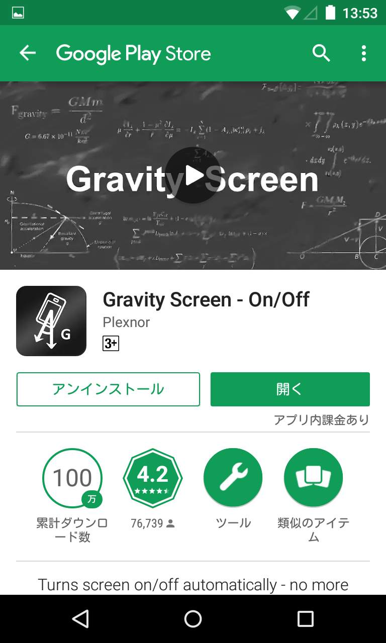 Gravity Screen On Off スマホを伏せると画面オフ でも画面を下にしてもオフにはならないuty Android Square