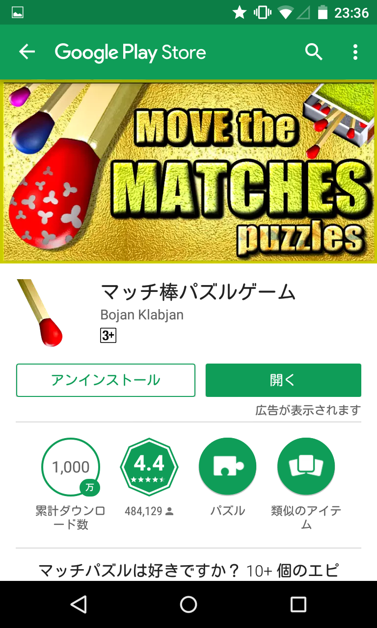 マッチ棒パズルゲーム おなじみのマッチ棒パズルが1300問 Android Square