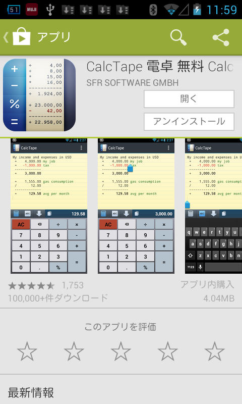 アプリ Calctape 電卓 無料 Calculator 計算過程がひと目でわかるレシート型電卓 Android Square アプリ Calctape 電卓 無料 Calculator 計算過程がひと目でわかるレシート型電卓 Android Square