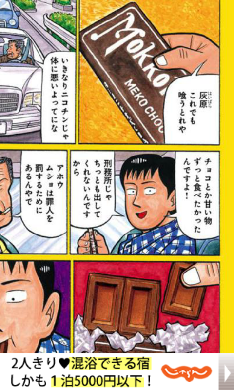 アプリ 全巻無料 新ナニワ金融道 無料漫画 銭のバイブル コミックが全巻無料で読める Android Square