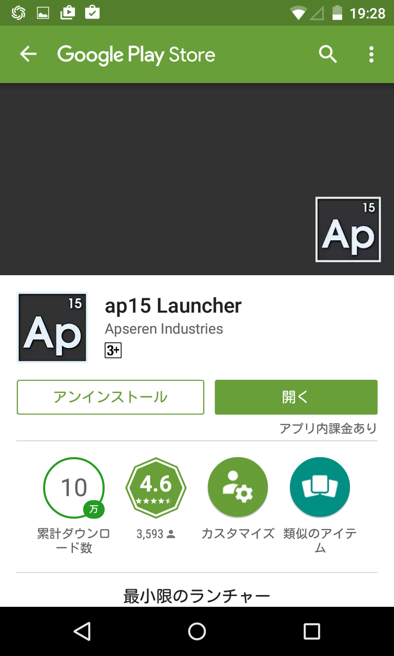 Ap15 Launcher 超軽量 1 6mbのおしゃれなホームアプリ Android Square