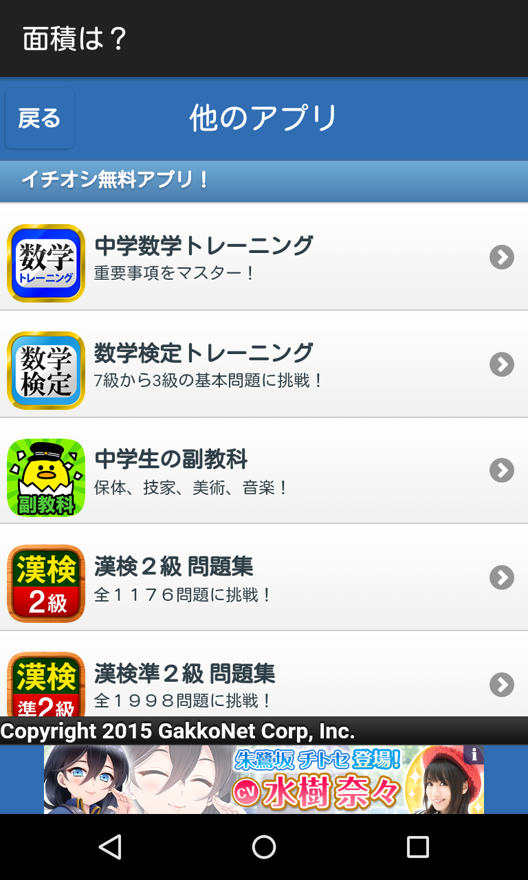 数学クイズ 面積は 図形の面積を求めていく 脳活アプリ Android Square 数学クイズ 面積は 図形の面積を求めていく 脳活アプリ Android Square