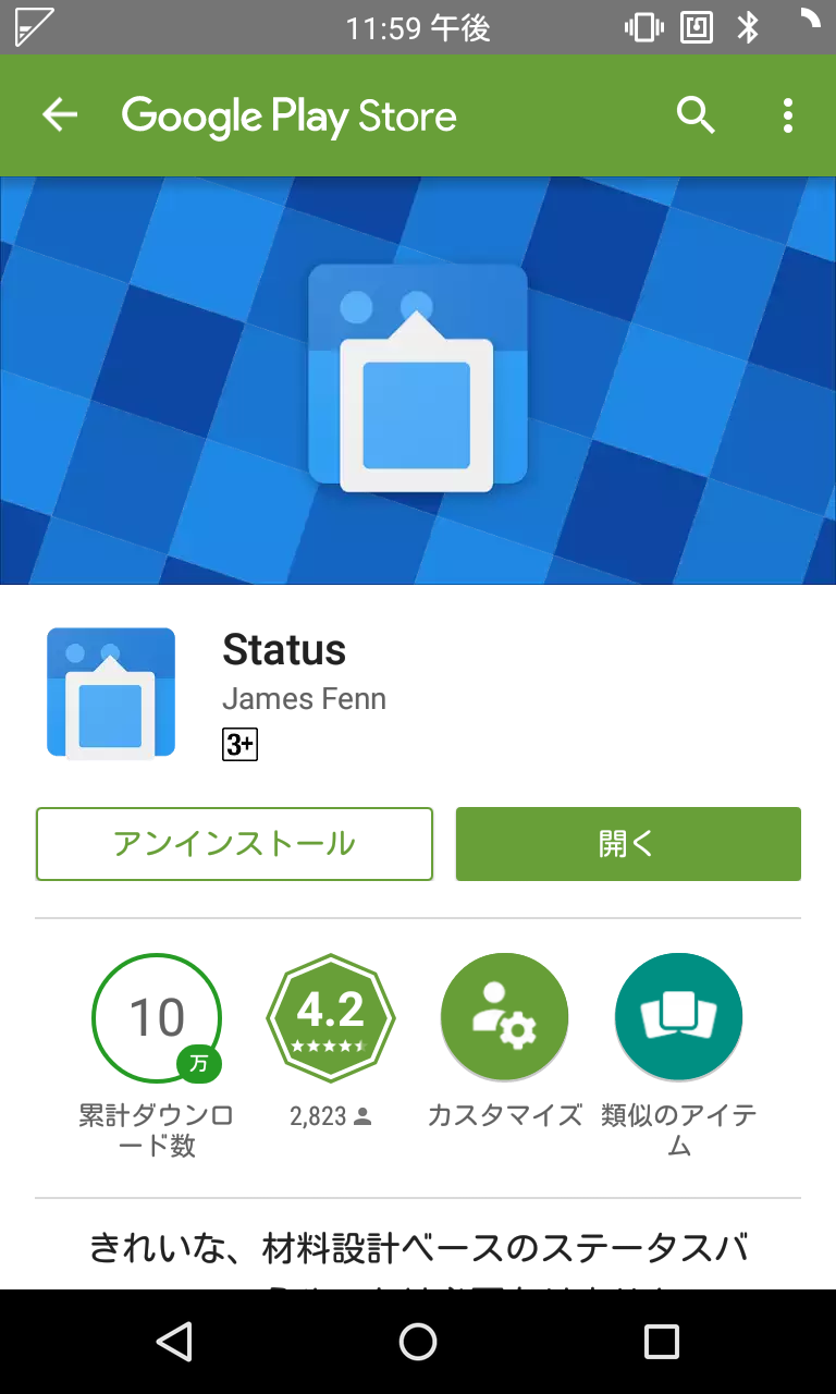 Status 非rootでステータスバー領域をカスタマイズ Android Square