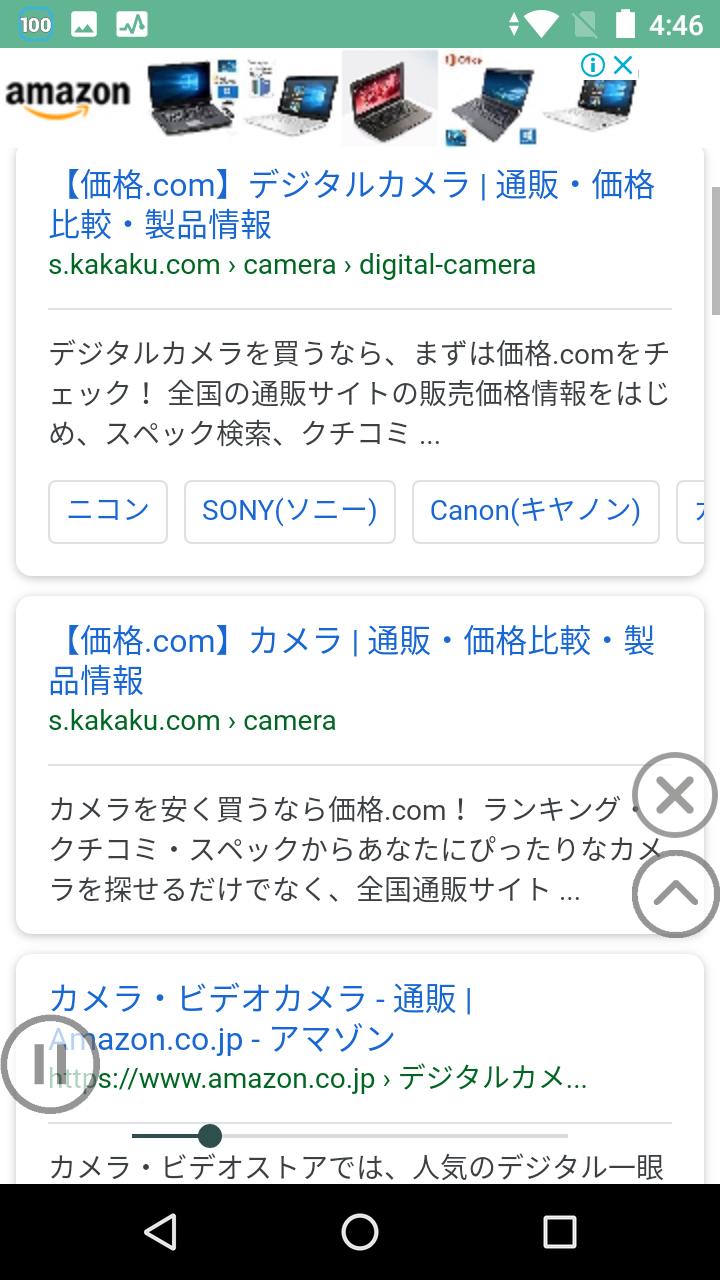 自動スクロール ブラウザ スマホのオートスクロールアプリ Android Square