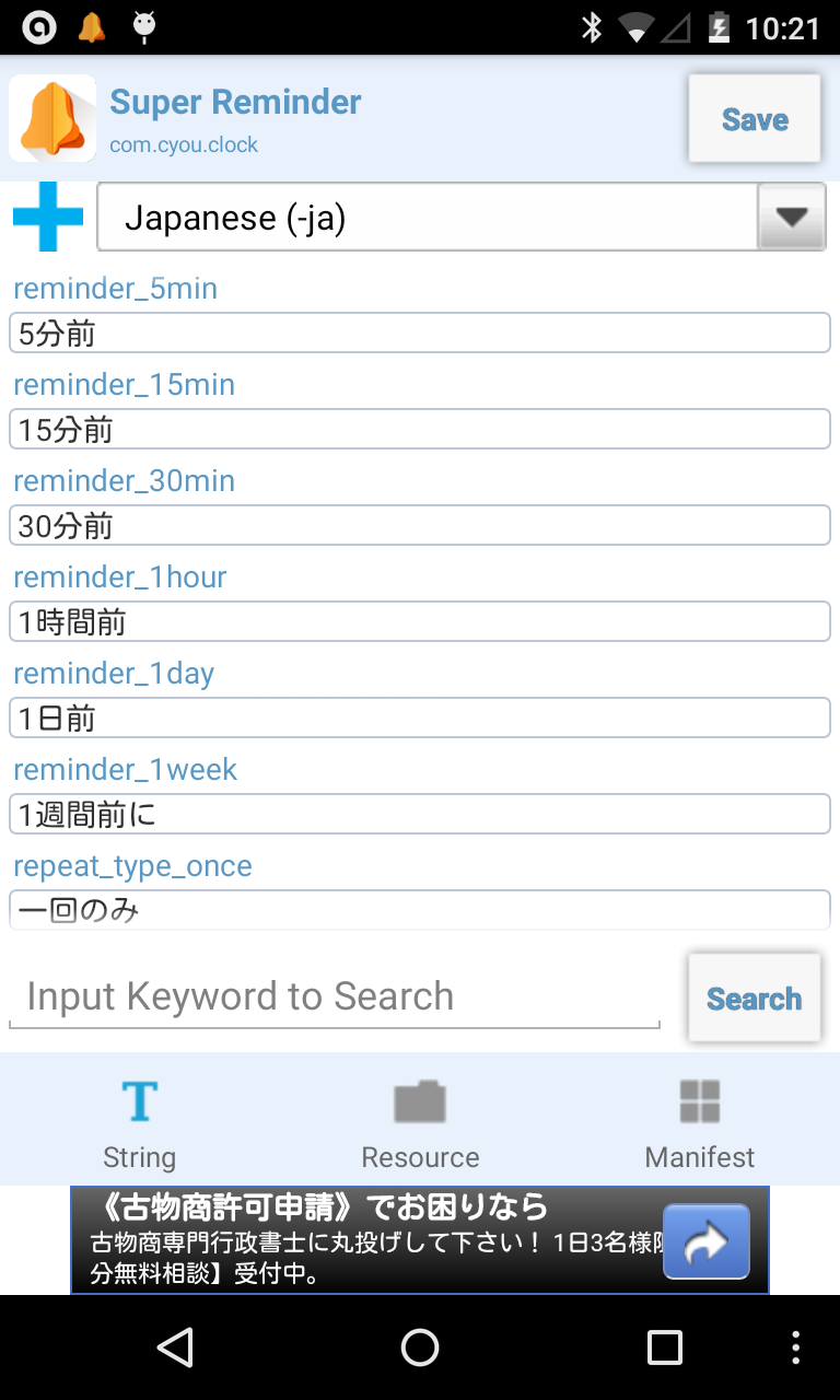 アプリ Apk Editor 機械翻訳調のアプリを自分で修正してみる Android Square アプリ Apk Editor 機械翻訳調のアプリを自分で修正してみる Android Square