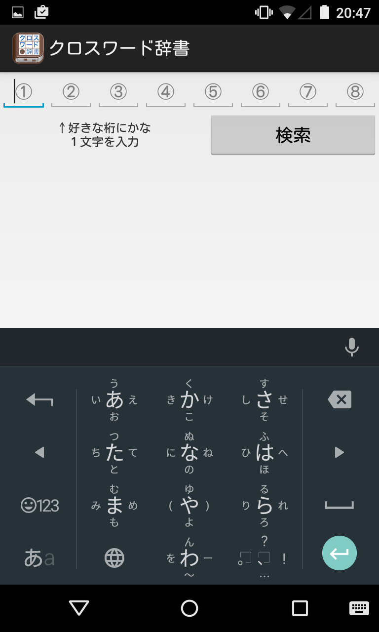 クロスワード辞書 2文字目が ん で3文字目が こ の言葉を探す特殊辞書 Android Square