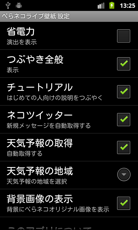 アプリ ぺらネコライブ壁紙 ほのぼの情報系ライブ壁紙 Android Square アプリ ぺらネコライブ壁紙 ほのぼの情報系ライブ壁紙 Android Square