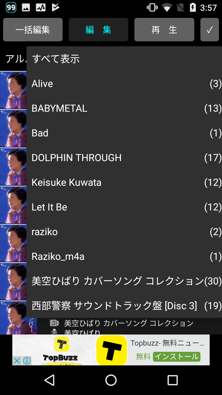 音楽タグ編集 文字化け対応 扱いやすい音楽ファイルid3タグエディタ Android Square