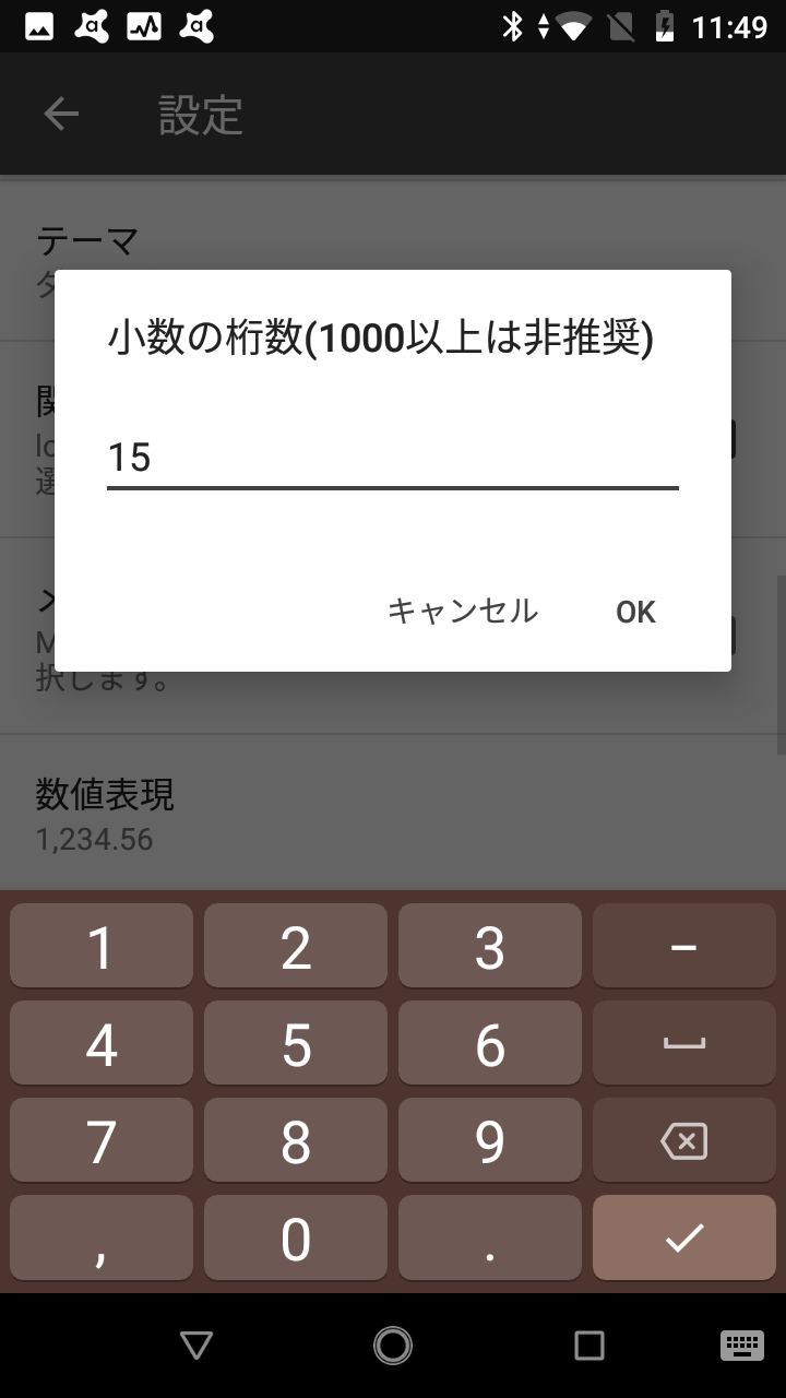 電卓 桁数の多いシンプルな電卓 50桁 50桁 の計算でも正しい値が求められる Android Square