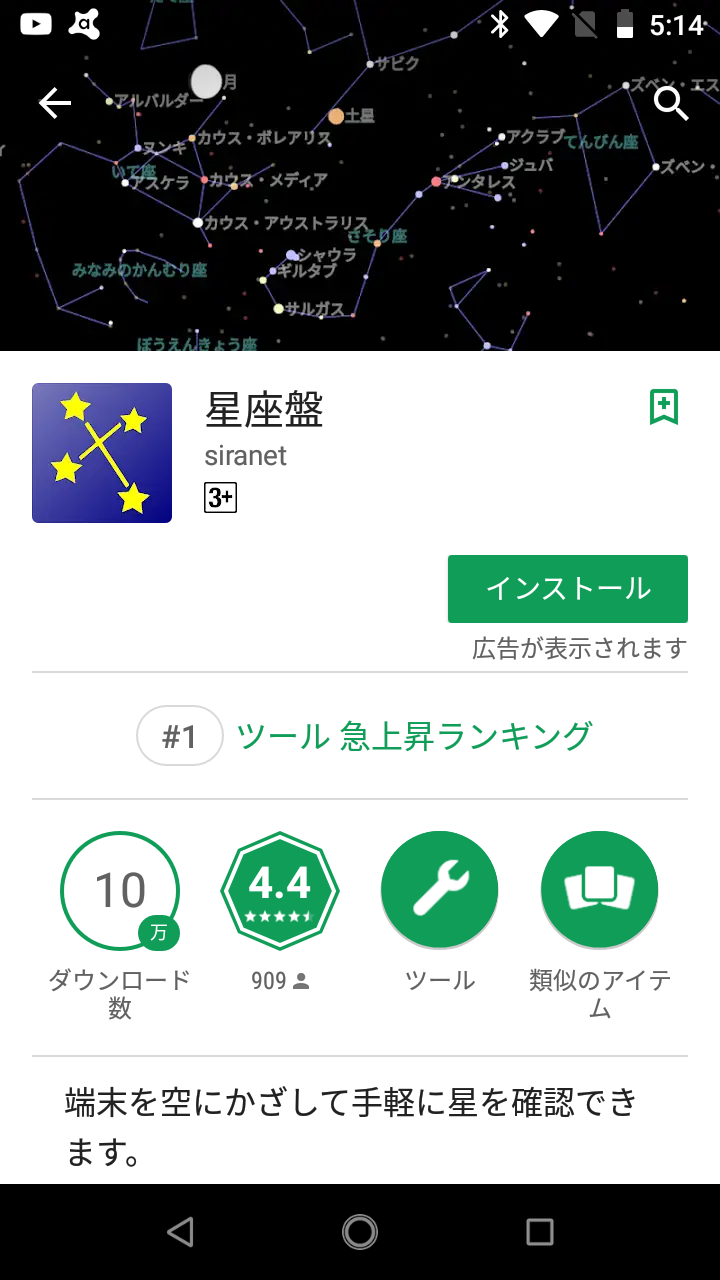 星座盤 スマホをかざして星座を見よう Android Square 星座盤 スマホをかざして星座を見よう Android Square