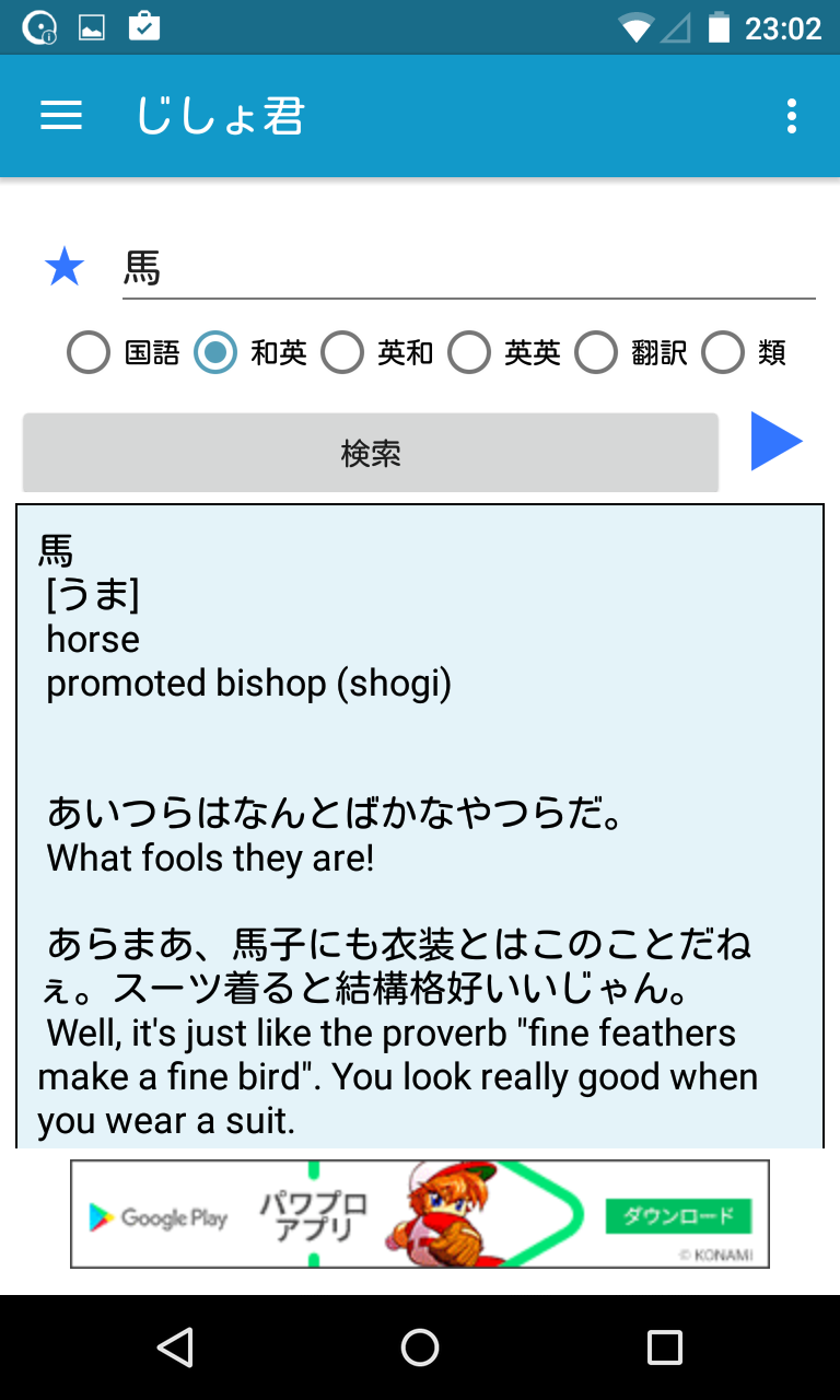 じしょ君 国語辞典 英和辞典 和英辞典 英語辞書 Android Square じしょ君 国語辞典 英和辞典 和英辞典 英語辞書 Android Square