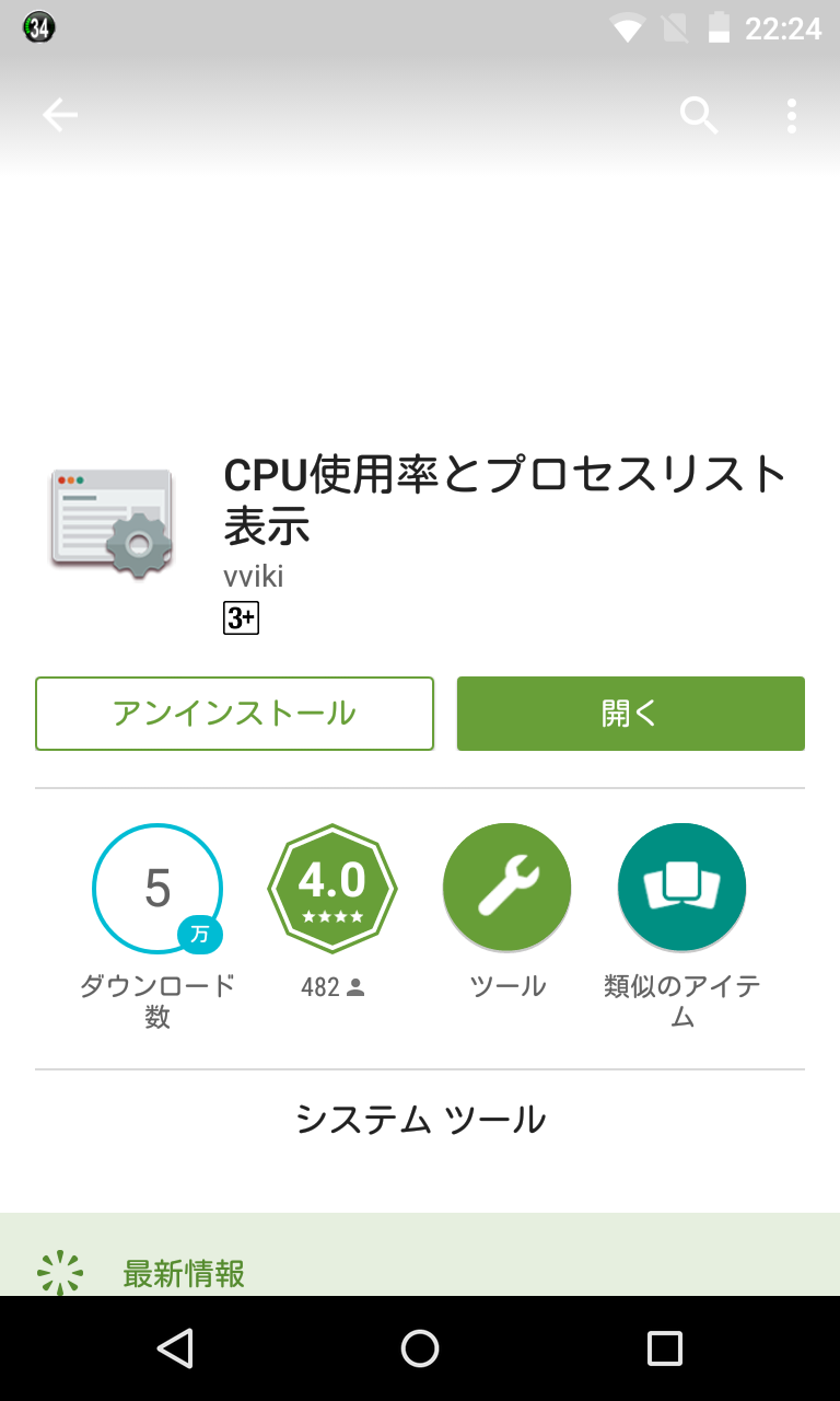 Cpu使用率とプロセスリスト表示 Android Os 5 1 対応の安定動作cpuメーター Android Square