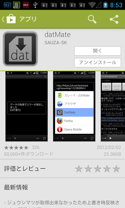 アプリ Datmate 2chmateでdat落ちスレッドが読める Android Square