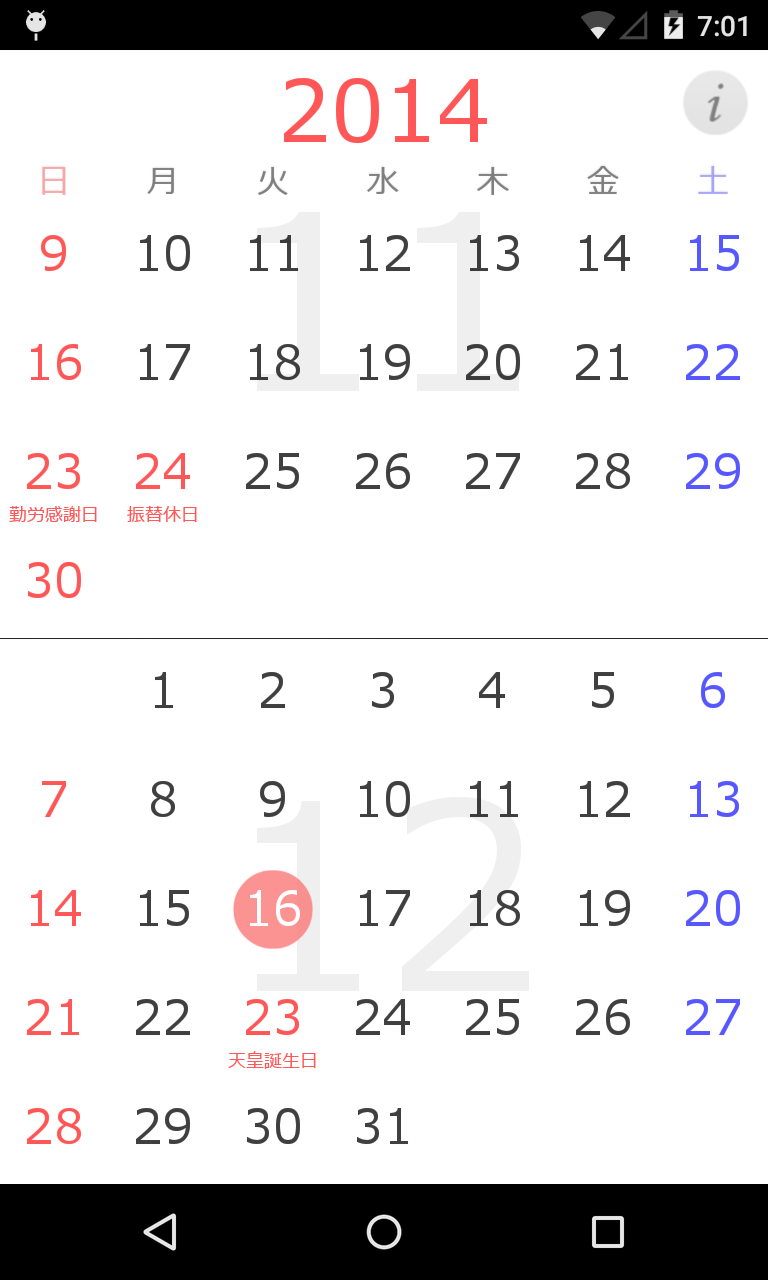 アプリ 日本のカレンダー みんなのカレンダー 祝日簡単インポート