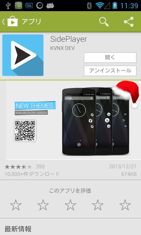 アプリ Sideplayer オーバーレイタイプの音楽プレイヤーリモコンアプリ Android Square