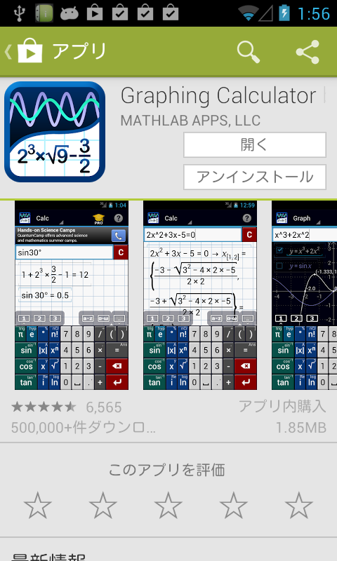 Math Lab Android Android★SQUARE:【アプリ】Graphing Calculator by Mathlab ~ 分数もグラフもおまかせの多機能電卓