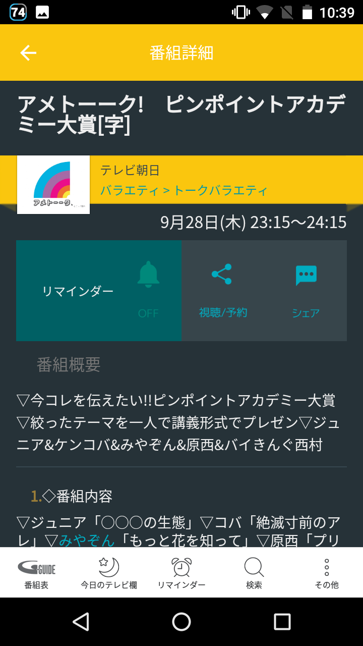 Gガイドテレビ番組表 テレビ局表示のカスタマイズが可能な地上波 Bs Cs対応番組表 Android Square Gガイドテレビ番組表 テレビ局表示のカスタマイズが可能な地上波 Bs Cs対応番組表 Android Square