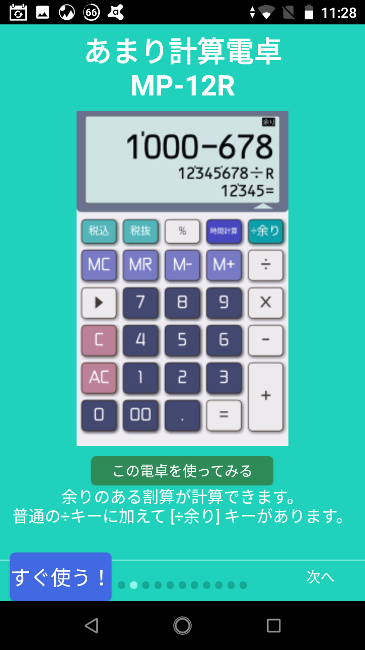 カシオ式 マルチ計算機 2段表示やあまり計算電卓など カスタマイズできるカシオstyle電卓 Android Square カシオ式 マルチ計算機 2段表示やあまり計算電卓など カスタマイズできるカシオstyle電卓 Android Square