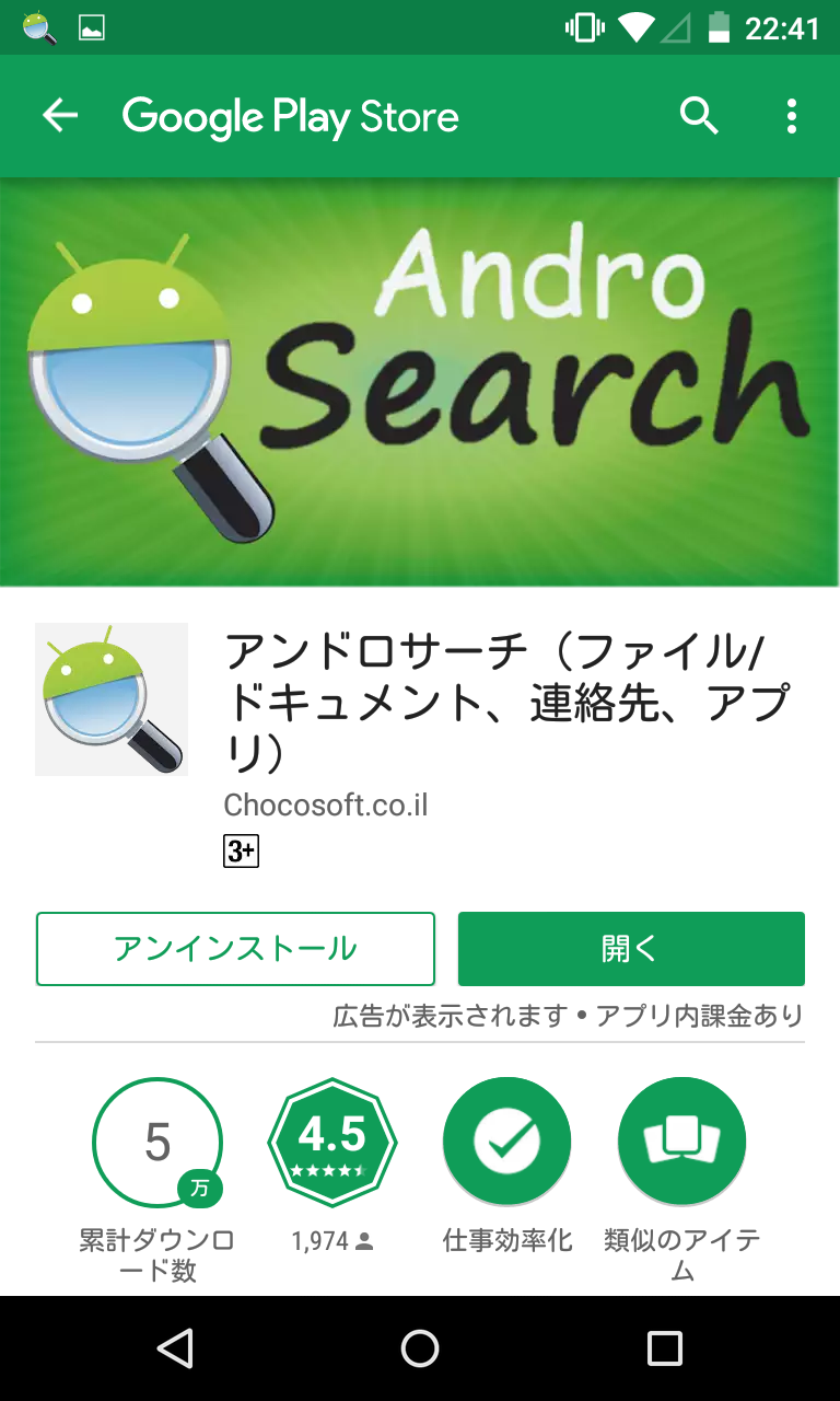 アンドロサーチ ファイル ドキュメント 連絡先 アプリ 日本語対応 スマホ内のデータを瞬間検索 Android Square